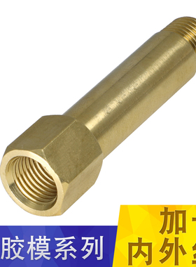 直接模具冷却水咀快速内外丝1/8加长杆3/8铜水管接头英制PT牙1/4