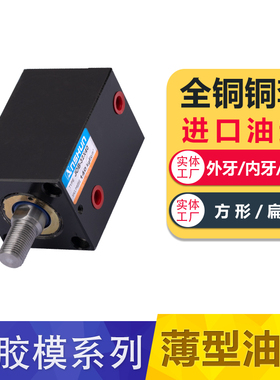 JOB薄型模具液压缸油缸方形立式外内牙小型油缸缸径32/40/50/63