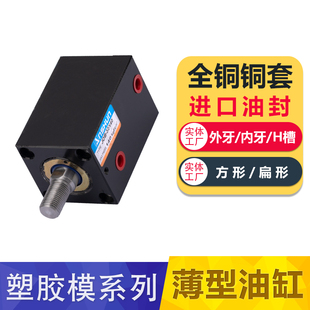 JOB薄型模具液压缸油缸方形立式 外内牙小型油缸缸径32
