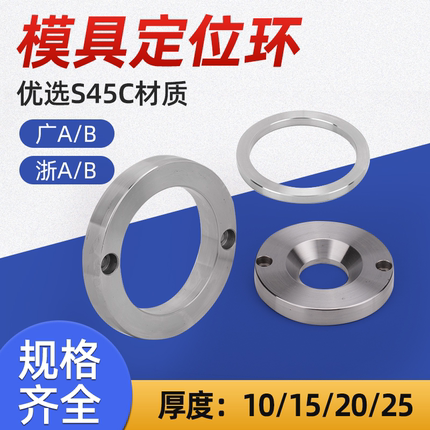 模具定位圈LRBS浙标广AB型法兰关正环大小孔定位圈注塑机固定位环