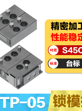 DTP-05锁模扣 扣机 机械开闭器 拉钩边锁扣模器拉钩 精密模具配件