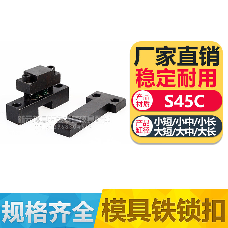 重轻外置开闭器铁锁扣镀洛锁扣