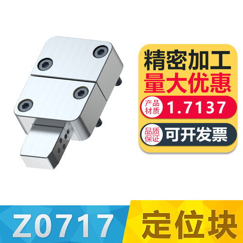 欧标自润滑精密晨丹Z0717方形模具定位块 精密边锁Z0717系标准