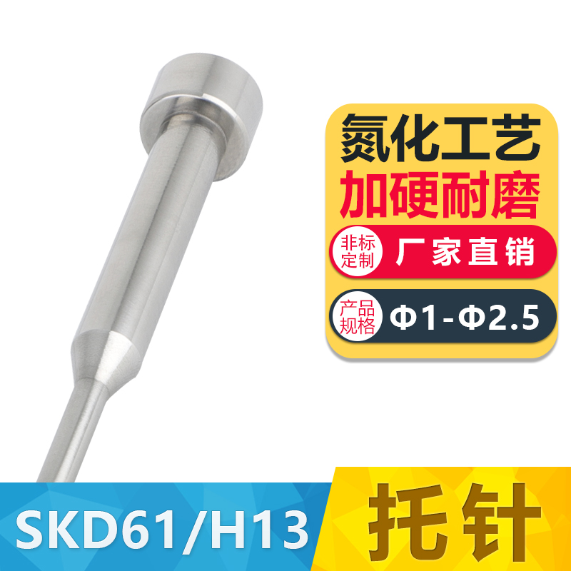 注塑模具skd61双节有托台阶推杆