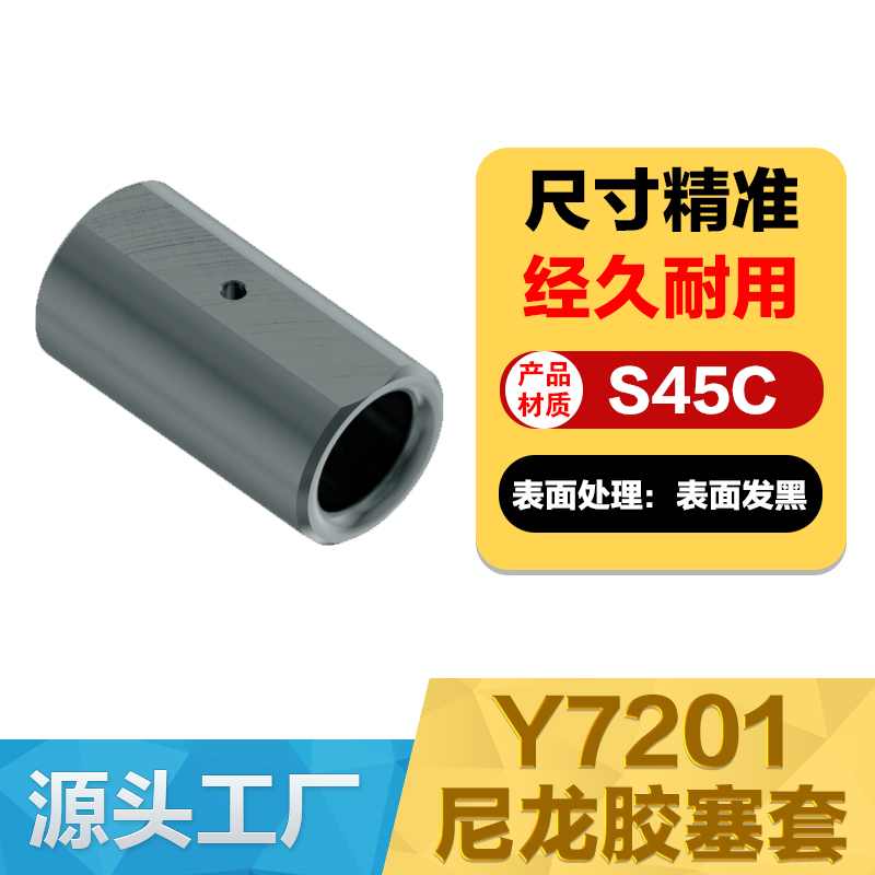 C-Y7201精密模具尼龙胶塞树脂开闭器衬套10 13 16 20锁模器钢套