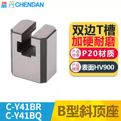 C-Y41BR/BQ型斜顶座T槽