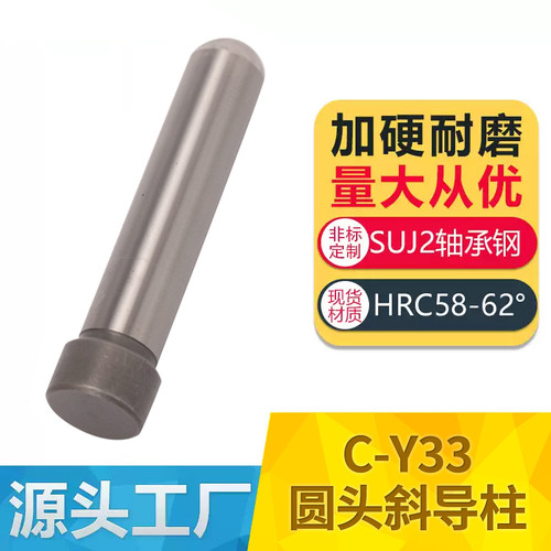 C-Y33精密型圆头斜导柱不削边