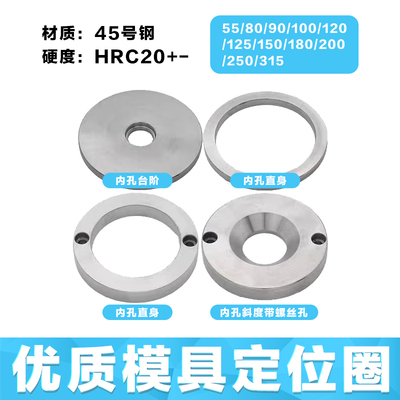 模具AB型法兰关正环定位环