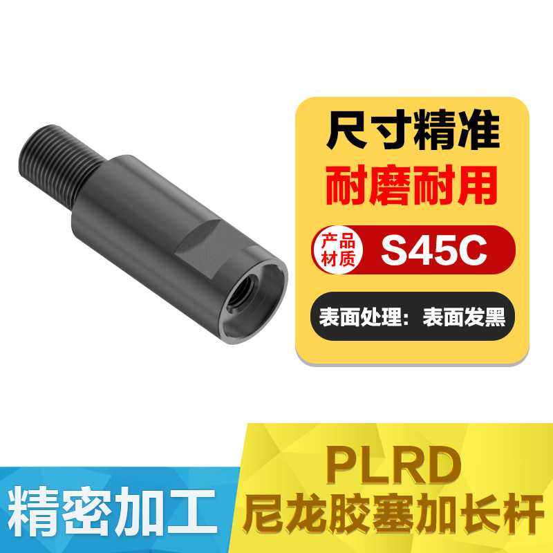 PLRD尼龙胶塞加长杆 尼龙锁模器用加长杆10 13 16 20开闭器加长杆