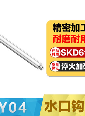 Y04日标大杯头水口勾针 模具镶针头台标头水口勾针 拉料销拉料针