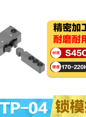 晨丹C-DTP04锁模扣 扣机机械开闭器 拉钩边锁扣模器拉钩精密模具