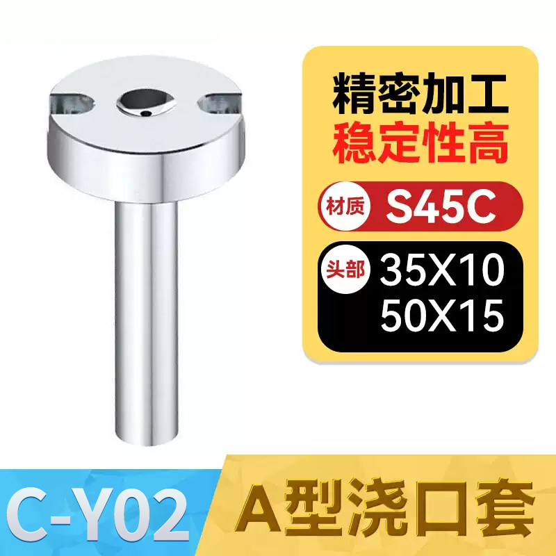 晨丹C-Y02A浇口套唧咀A型灌料嘴模具单托精密浇口套10/12/16/20