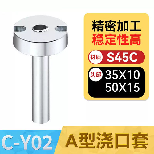C-Y02A浇口套唧咀A型灌料嘴
