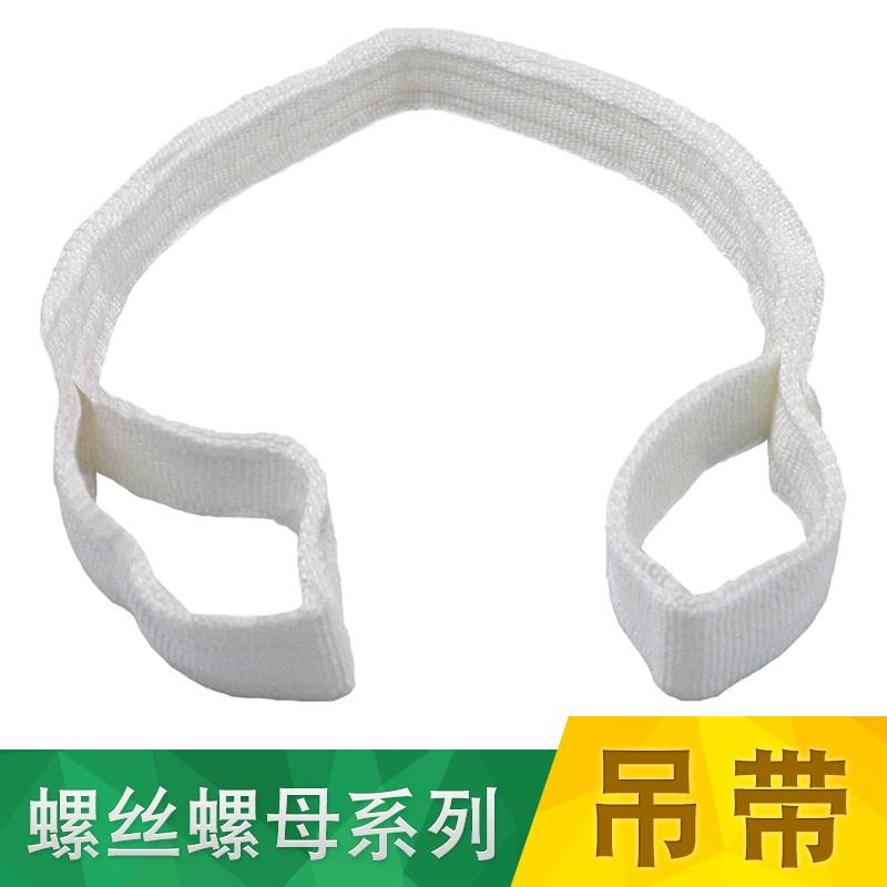 模具吊带绳国标白色扁平装行车起重2/3/5/6/8/10T吨2/3/5/6/8/m米