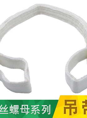 模具吊带绳国标白色扁平装行车起重2/3/5/6/8/10T吨2/3/5/6/8/m米