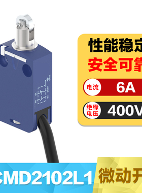 XCMD2102L1 凸轮开关 限位开关 微动开关 复位开关 行程开关