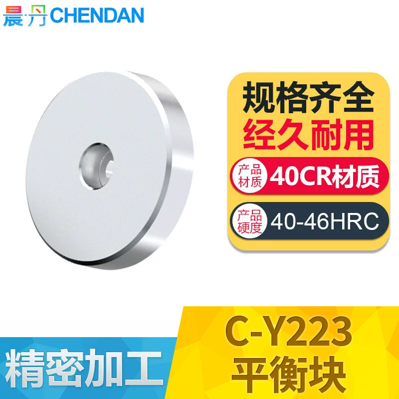 晨丹C-Y223圆形平衡块加硬回针撞块介子平行块模具配件压块挡块