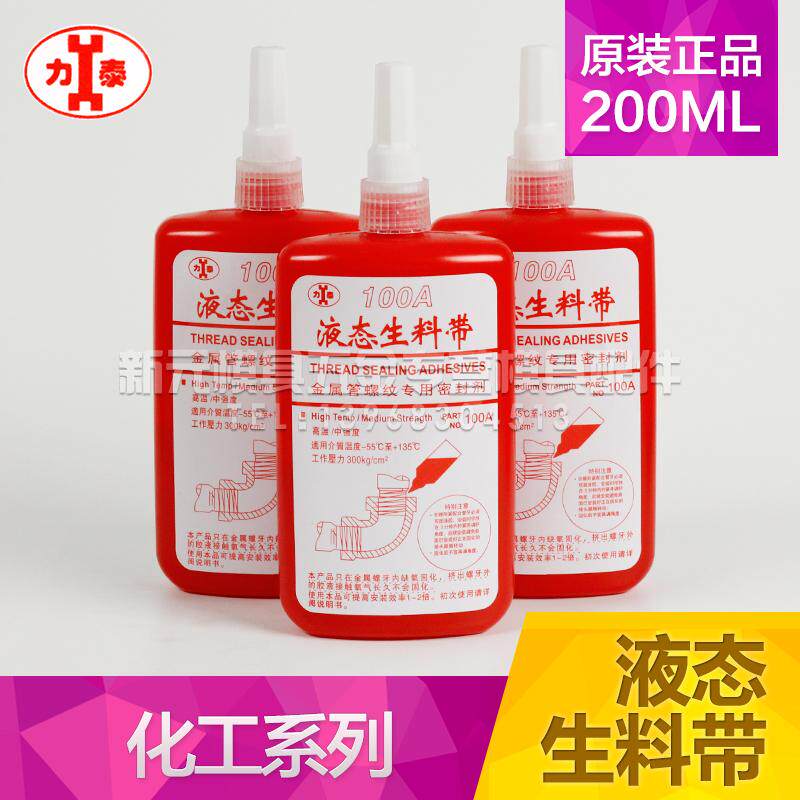 液态生料带100a高强度金属管螺纹密封剂锁固膏厌氧胶250g