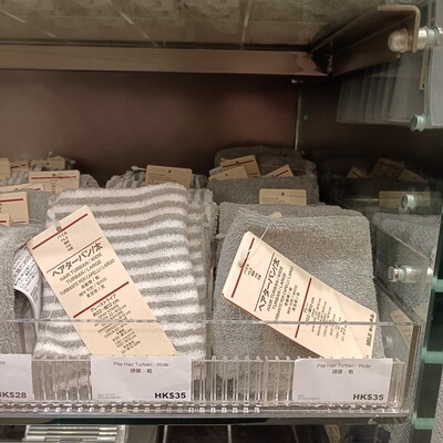 香港代购MUJI无印良品束发带沐浴洗脸化妆敷面膜用头巾套明星同款