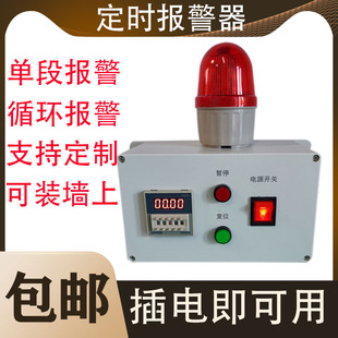 计时报警器工业设备控制家用车间定时间循环报警提醒220V胜孚电子