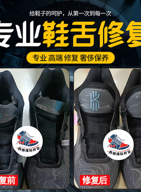 欧文九鞋舌修复鞋舌修复
