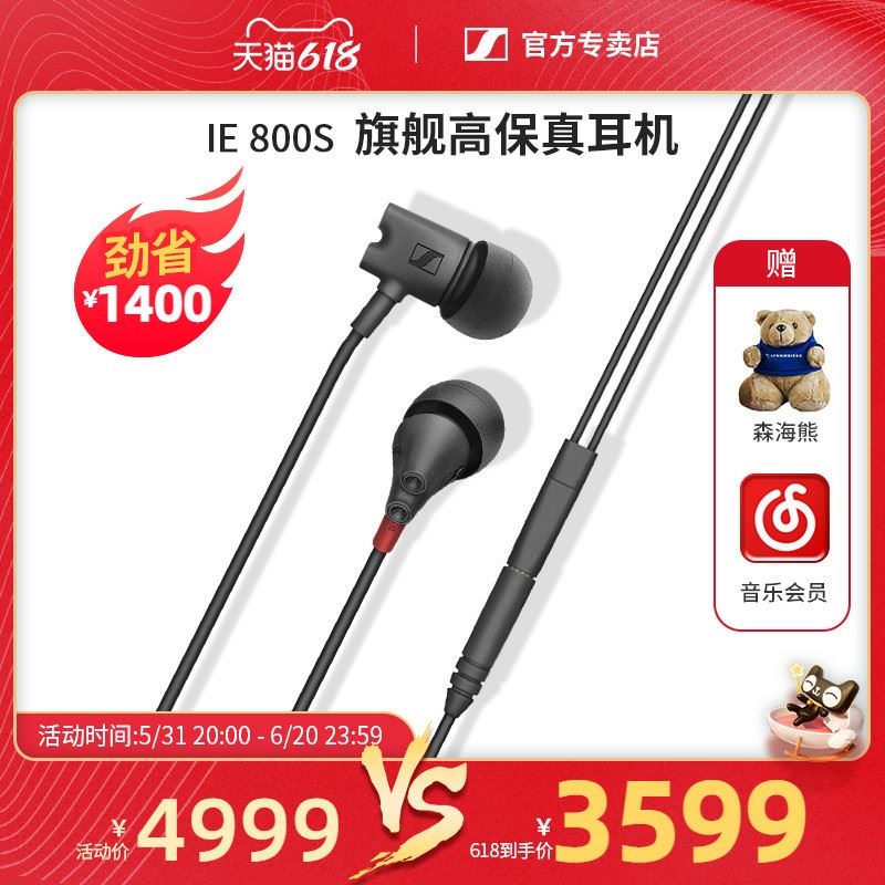 议价森海塞尔IE800S监听入耳式HIFI耳机专询价议价