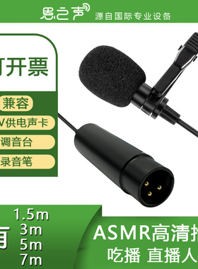 直播高清有线领夹麦克口播人声ASMR声控话筒立体声48V供电卡侬口