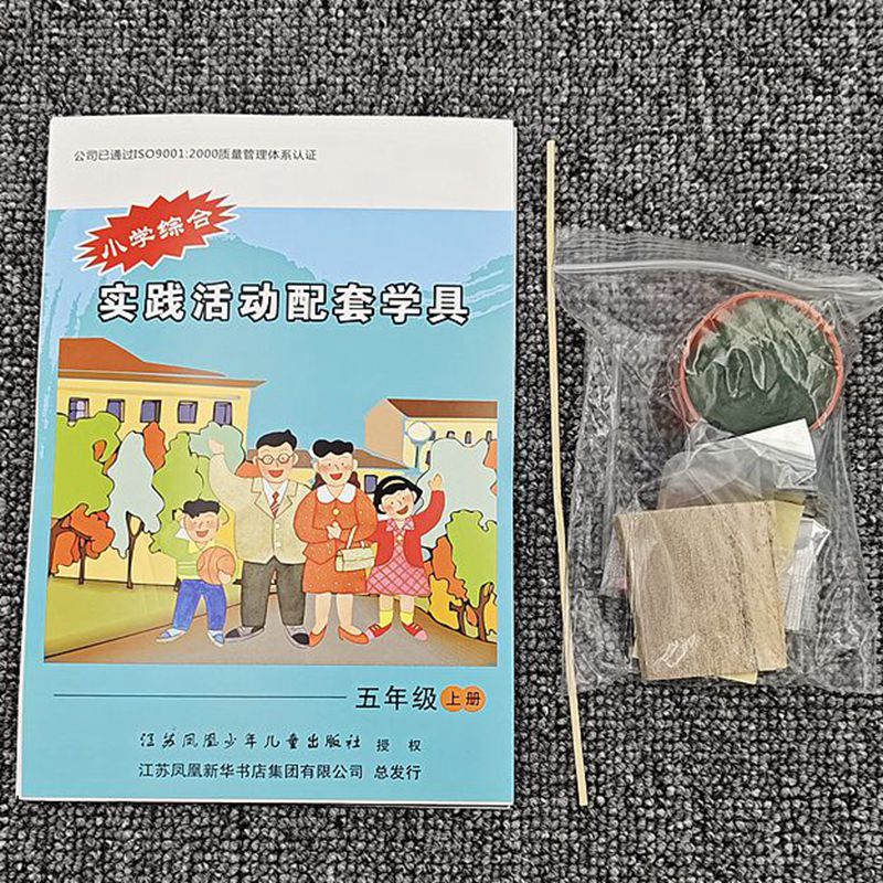 2024小学综合实践活动配套学具五年级上册江苏凤凰少年儿童出版社