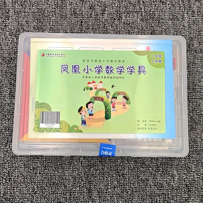 2025新版凤凰小学数学学具二2年级上册配苏教版小学课本学具上册
