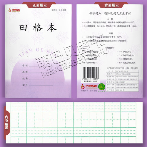 2026新版凤凰传媒田格本1-2年级小学生田格本作业本学习同款正版