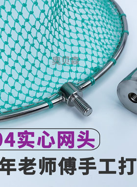 抄网头螺丝8mm结实304大物钓鱼