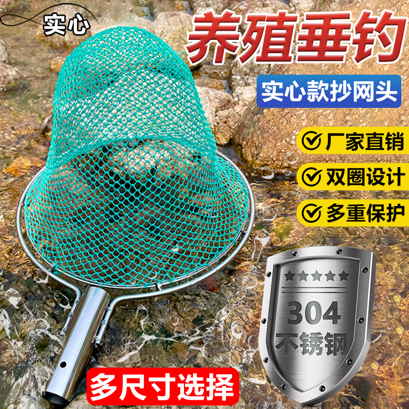 实心不锈钢抄网头小渔网