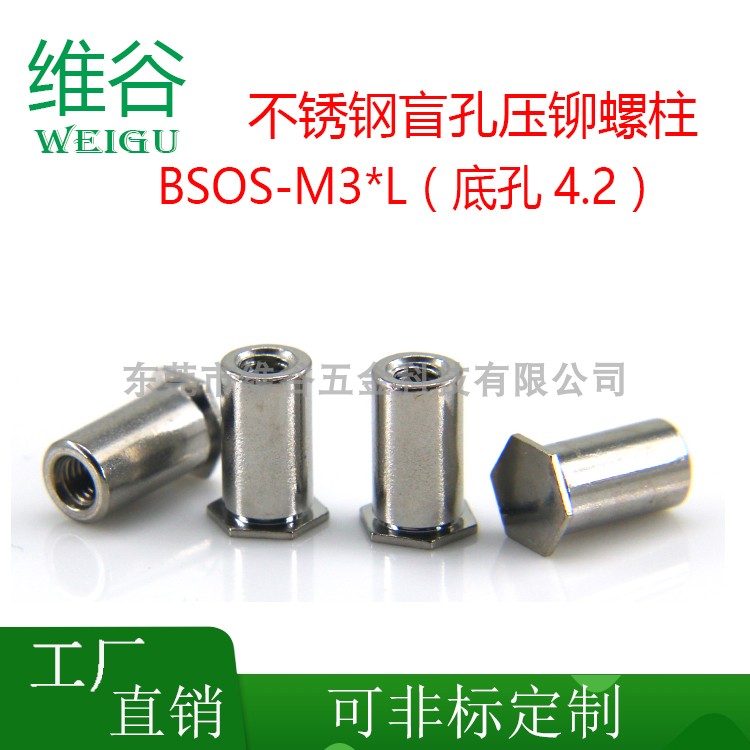 不锈钢盲孔压铆螺母柱 BSOS-M3x4~M3x25压铆螺柱底孔4.2