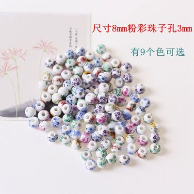 diy陶瓷粉彩编织学生散珠