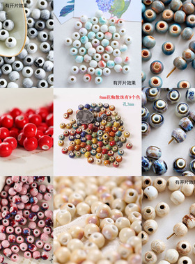 景德镇陶瓷小饰品配件8mm散珠学生女diy自制材料包手链串珠糖果色