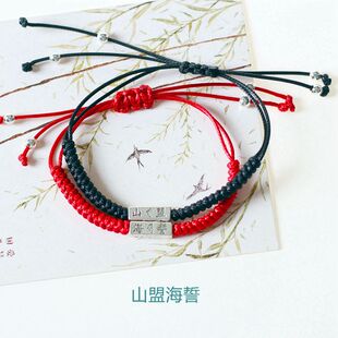 景德镇饰品小清新男女通用情侣手链山盟海誓简约个性摆摊地摊货源