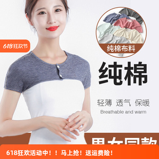 夏天纯棉护肩颈椎坎肩睡觉男女士月子小披肩夏季保暖肩周防寒专用