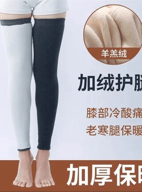 全加绒护腿 加长版护膝防寒保暖 预防老寒腿关节疼羊羔绒长筒过膝