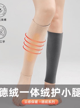 德绒一体绒护小腿秋冬季男女通用护腿加厚款护腿肚护脚腕护脚踝裹