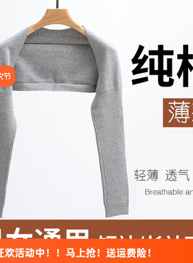 夏季纯棉护肩膀颈椎坎肩女士保暖肩周薄款长袖胳膊套男睡觉防寒