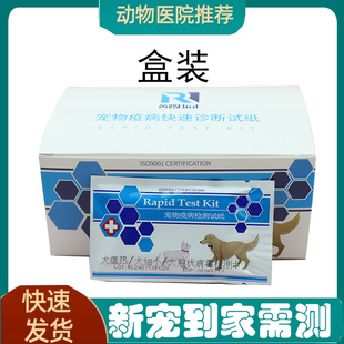 整盒宠物检测试纸狗狗犬瘟细小冠状试纸弓形虫检测狂犬病毒检测卡
