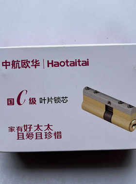 防盗门锁芯C级锁芯通用型入户门