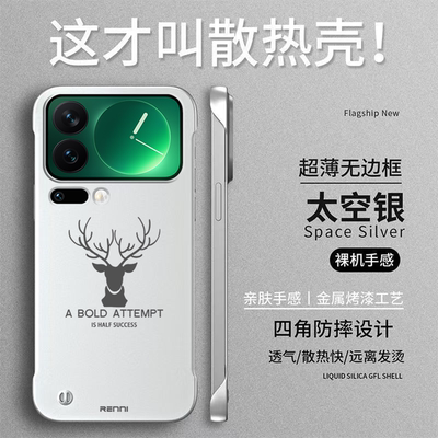 适用小米17promax手机壳2509FPN0BC无边框硬壳简约保护套防摔磨砂奢华高级感麋鹿