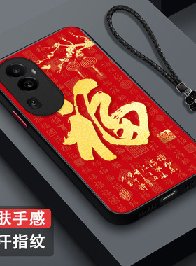 适用oppo Reno10pro+手机壳PHU110福rneo1opro+保护套PHU1l0全包ronel0pro+防摔肤感磨砂红福字百福红色马年