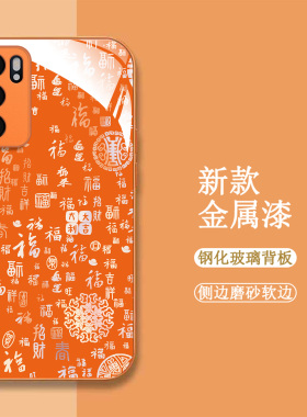 适用oppo Reno6手机壳PEQM00百福图0PP0Ren06新款Ren06保护套reon6全包6钢化玻璃壳remo6橙色rone6中国风