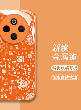 适用vivo Y300pro手机壳V2410A百福图vovoy300pro新款VivioY3o0pro保护套Vlvoy30opro全包钢化玻璃壳橙色