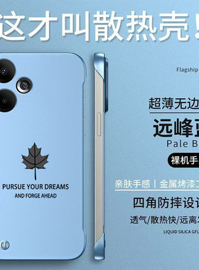 适用红米 Turbo3手机壳24069RA21C无边框hmTurbo3硬壳rdemiturbo3简约miuiTurbo3保护套半包防摔散热枫叶男款