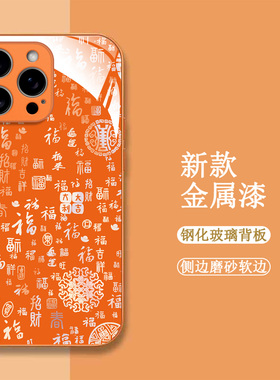 适用iphone 16promax手机壳A3297百福图iph0ne16proma×新款pgl6promax保护套全包钢化玻璃壳橙色中国风