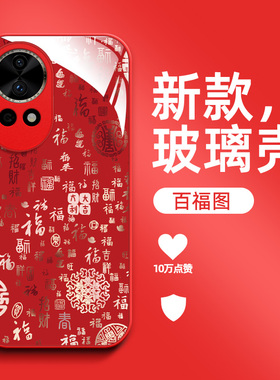 适用华为 Nova12pro手机壳ADA-AL00百福图化为Novα12pro保护套ADA-ALo0钢化玻璃壳Nova12pr0防摔福字国潮