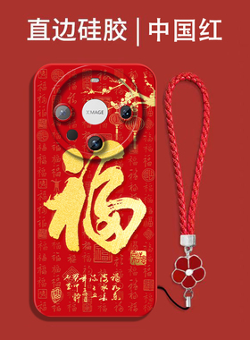 适用华为Mate60pro手机壳ALN-AL80福ALN-AL8o红色Hw Mαte60pro保护套全包防摔喜庆吉祥国潮风软壳马年新年
